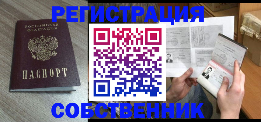 прописка 2025 в Ханты-Мансийске